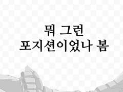 난 어릴 때부터 oo들과 곧잘 어울리곤 했다.