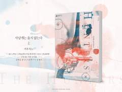 태섭대만 <사냥개는 울지 않는다> 및 <섬으로 가요> 소장본 안내