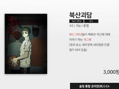 [북산3학년] 북산괴담 샘플