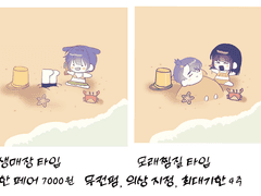 생매장,모래찜질 타입