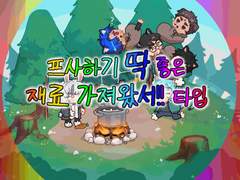 나 재료 가져왔서!! 타입