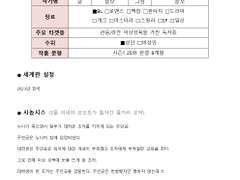 플모-기획서 1주