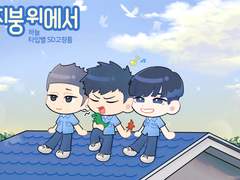 렘미션: 지붕 위에서