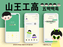 산왕 오빡빡이 테마