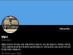 아무것도 하지 않는 사람, 렌탈남