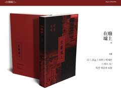 『재폐허상』 통신 판매 샘플 페이지