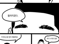 우성이가 명헌이 눈썹 정리해주는 만화