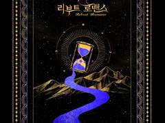 [태웅백호/루하나] 리부트 로맨스 上