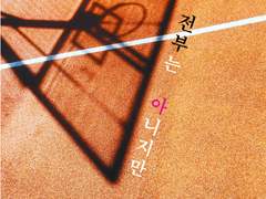 [태웅백호/루하나] 전부는 아니지만