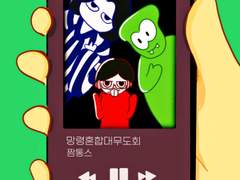 망혼대 200만기념