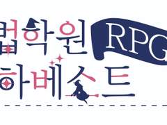 [마법학원 하베스트] 마법사의 결혼식