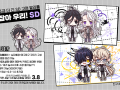 SD커미션 손잡아 우리!