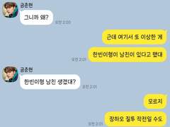 우리 연애할까요? 18