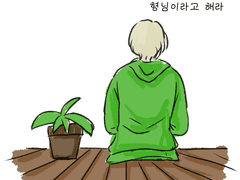 형님이라고 해라