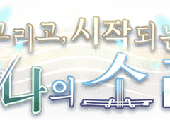 [뱅드림] '그리고, 시작되는 나/나의 소리' 배너 모음