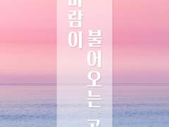 바람이 불어오는 곳