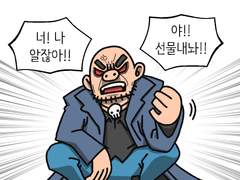 만화가 준비(56) 축하 적립