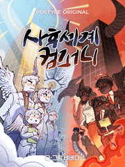 사후세계 컴퍼니