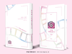 541. 추억을 삭제해드립니다