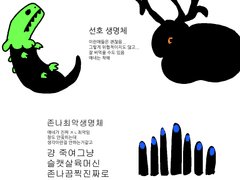 20230821 존나최악생명체