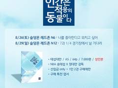 슬덩온 뜨거운 코트를 가르며 N6/N12 인포