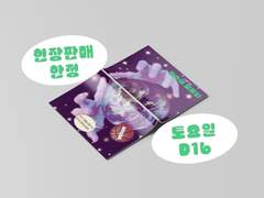 슬덩온 돌발본 샘플 및 수요조사 : <농구공 외계인>