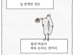 005. 몸과 마음