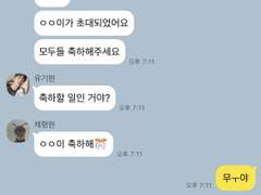[우.당.이] 외전) 단톡방에서는 01