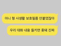 음침동료 카톡 훔쳐보기 6