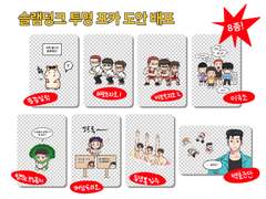 슬램덩크 투명포카 도안 배포 (8종)