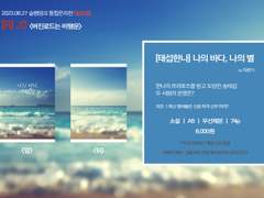 [슬덩온/일] 태섭한나 <나의 바다, 나의 별> 인포 및 선입금