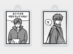 종톨 단면키링 도안 공유