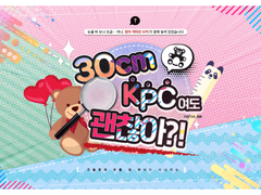 [키피나+소르베]30cm KPC여도 괜찮아!?