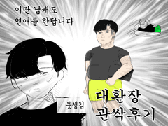 미남현중 관싹후기