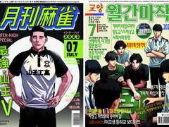 7월 대운동회 <월간마작> 웹발행