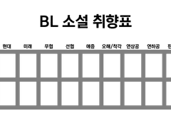 벨소 취향표 투명화