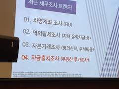 자금출처 주의 _고가자산