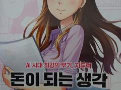 책 인증-돈이 되는 생각