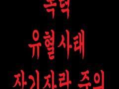 [태웅백호] 꽃과 짐승 <1>