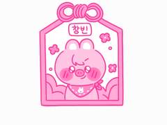 아기 창빈 오마모리 키링 도안