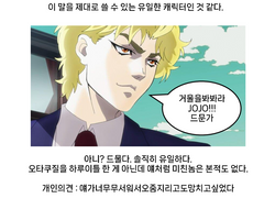 죠죠쌩뉴비의 죠죠 보는 만화