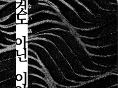 [호열백호] 아무것도 아닌 이야기