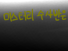 그 날 겨울, 미스터리 수사반은 해체했다