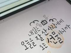 나의 성향에 따른 손글씨로 수익화 하기