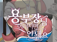 용부장님 이러시면 안돼요 24