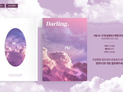 [우성명헌]Darling, Marry Me Plz