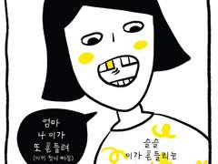 이갈이