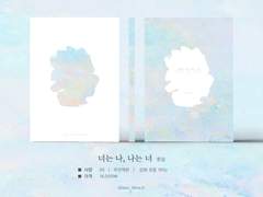 긴리에 <너는 나, 나는 너> 샘플&선입금 안내