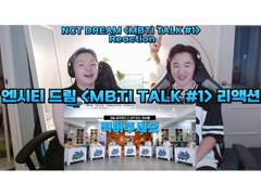 엔시티 드림 <MBTI TALK> [#1] 리액션 | NCT DREAM <MBTI TALK> [#1] Reaction