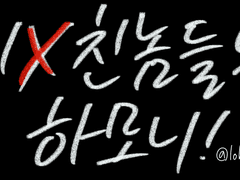 캘리그라피 커미션 신청